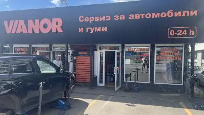 Вианор гуми център