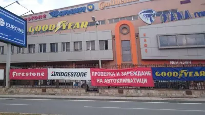 Център за гуми Диана