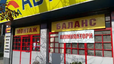 Център за гуми Европа