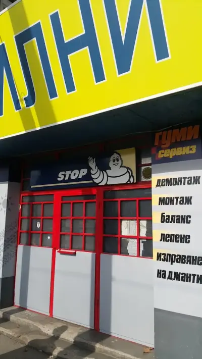Център за гуми Европа