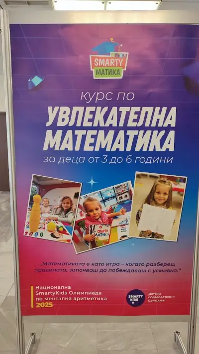 SmartyKids - Свищов