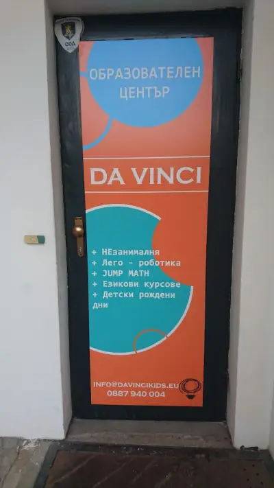 Образователен център Da Vinci - състезателна математика и подготовка за НВО 7 клас