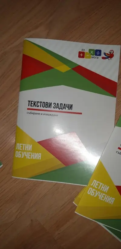 Школа по математика Аз Мога