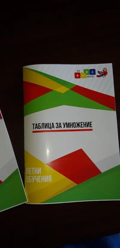 Школа по математика Аз Мога