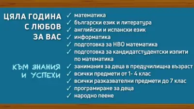 ШКОЛА ЗАЕДНО ПРЕЗ ГОДИНАТА ООД