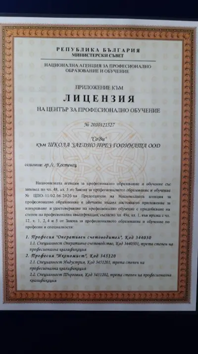ШКОЛА ЗАЕДНО ПРЕЗ ГОДИНАТА ООД
