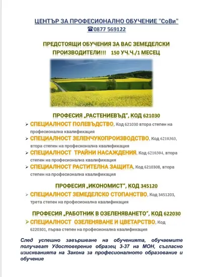 ШКОЛА ЗАЕДНО ПРЕЗ ГОДИНАТА ООД