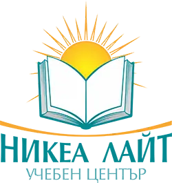 Учебен център "Никеа Лайт"