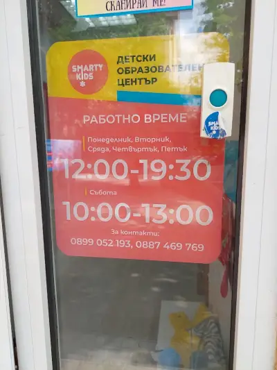 SmartyKids Пловдив Север Образователен център