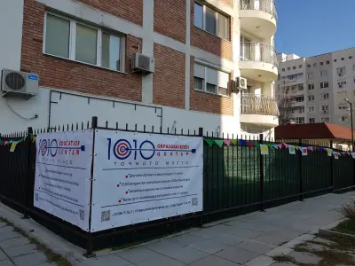 1010 Образователен център