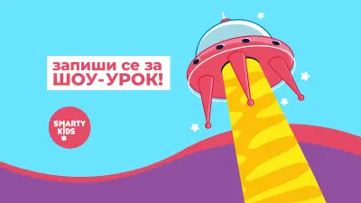 SmartyKids Велико Търново - детски център по ментална аритметика