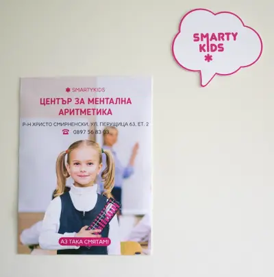 Smarty Kids Пловдив, Смирненски