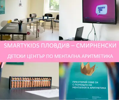 Smarty Kids Пловдив, Смирненски