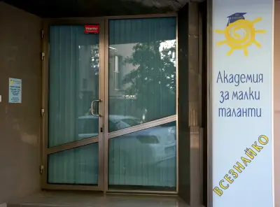 Детски учебен център и занималня "Всезнайко" - гр. Пловдив