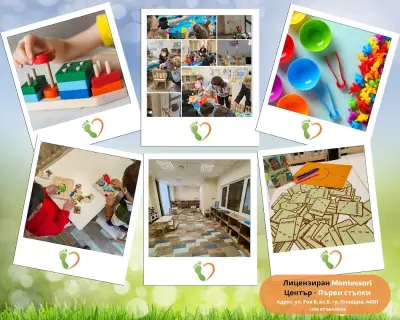 Лицензиран Montessori Център - "Първи Стъпки"