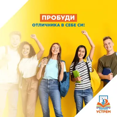 Учебен Център Устрем - филиал "Дондуков"