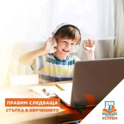 Учебен Център Устрем - филиал "Дондуков"