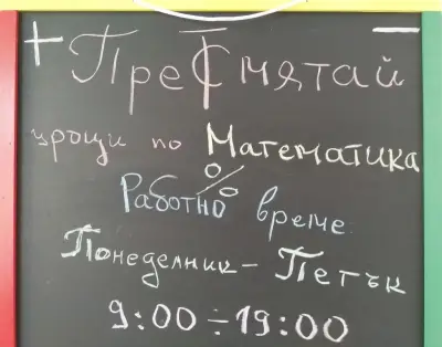 Учебен център "Пресмятай"