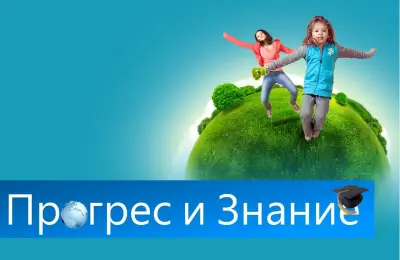 ЦПО "Прогрес и знание"