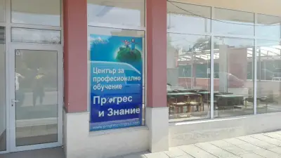 ЦПО "Прогрес и знание"