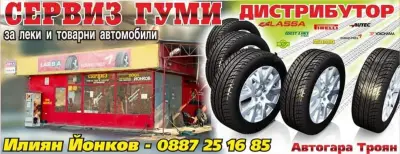 АВТОСЕРВИЗ ЙОНКОВ ЕООД