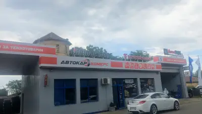 Автокар Комерс ЕООД