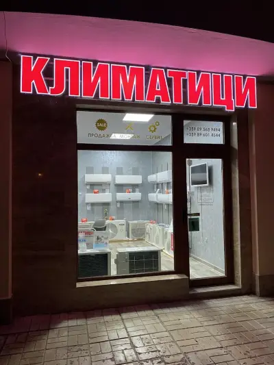 АНДРО КЛИМА 2010 ООД