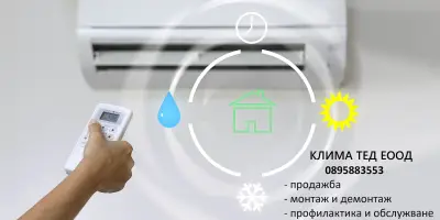 Климатед ЕООД