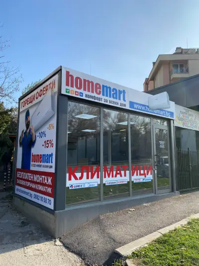 Магазин за климатици ХоумМарт