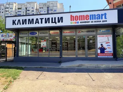Магазин за климатици ХоумМарт