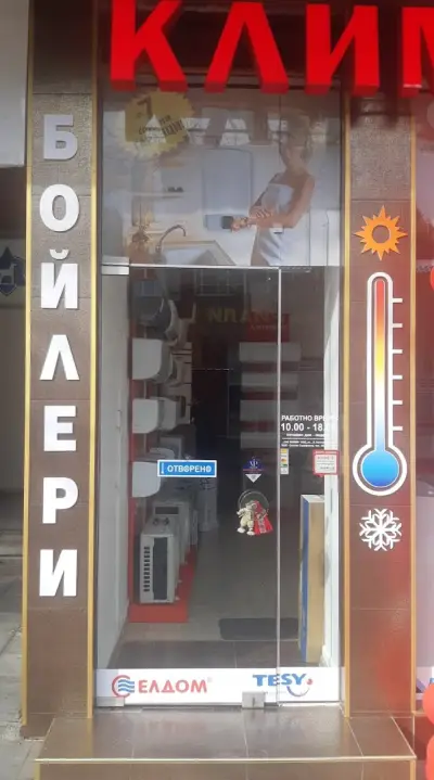 КЛИМАТИЦИТЕ