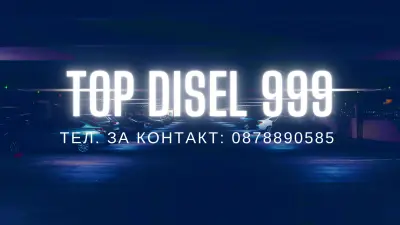 ТОП ДИЗЕЛ 999