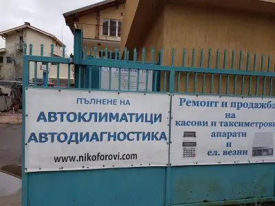 Касови Апарати Сервиз Автоклиматици "Никифорови"ЕооД