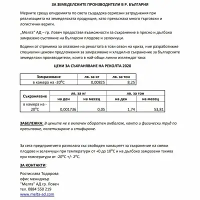 МЕЛТА АД