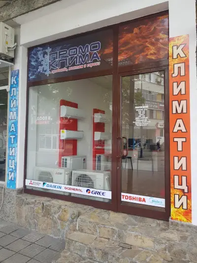 Климатици Промо Клима