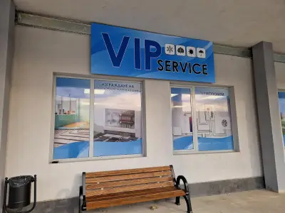 ВИП СЕРВИЗ