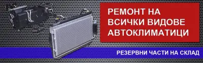 Василев Авторадиатори - Ремонт на автомобилни радиатори