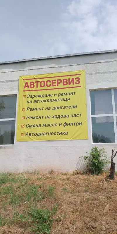 Автоклиматици/ Зареждане с фреон "1234 yf"/ Ремонт двигатели/ Ремонт ходова част/ Автодиагностика/ Петрозар 15 ЕООД
