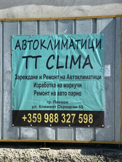 Автосервиз TT CLIMA