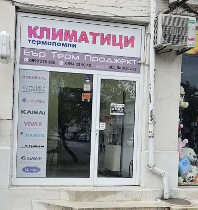 Магазин за климатици и климатична техника Дупница | Термопомпи | Бойлери
