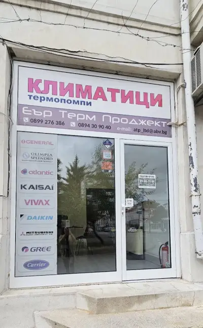 Магазин за климатици и климатична техника Дупница | Термопомпи | Бойлери