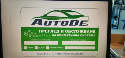 АУТОДЕ 1 ЕООД