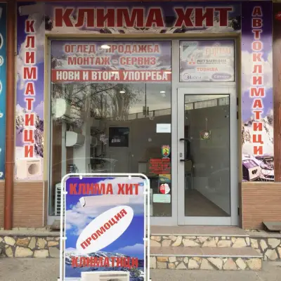 Климатици Клима Хит 2017 ЕООД