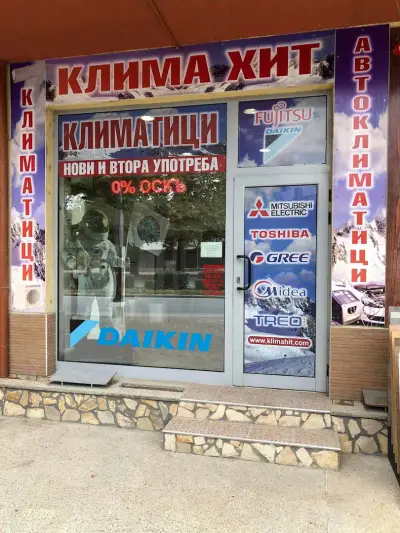 Климатици Клима Хит 2017 ЕООД