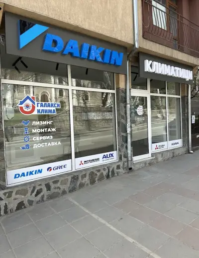 Галакси Клима - Магазин за Климатици Велинград