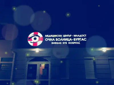 Очна Болница "Бургас" - Д-р Иванови, Медицински Център "Младост"