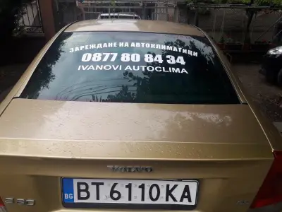 Клима Иванови