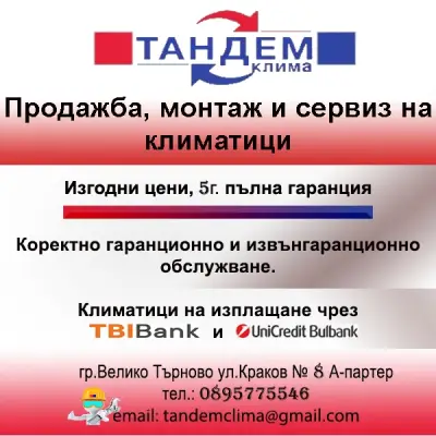 ТАНДЕМ КЛИМА