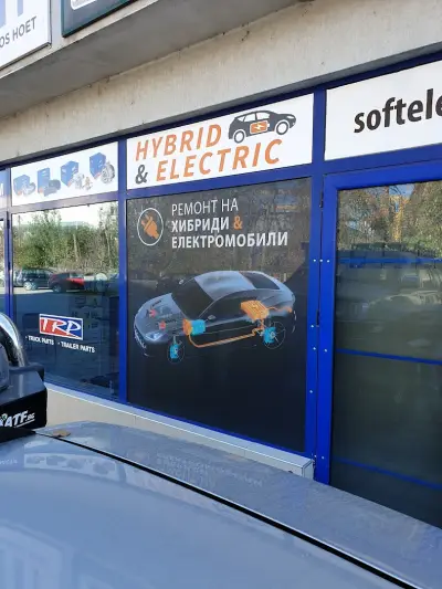 Софтелектроник 1 ЕООД