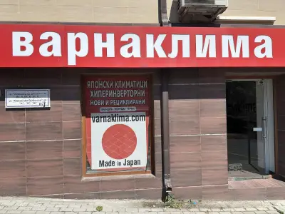 Варнаклима